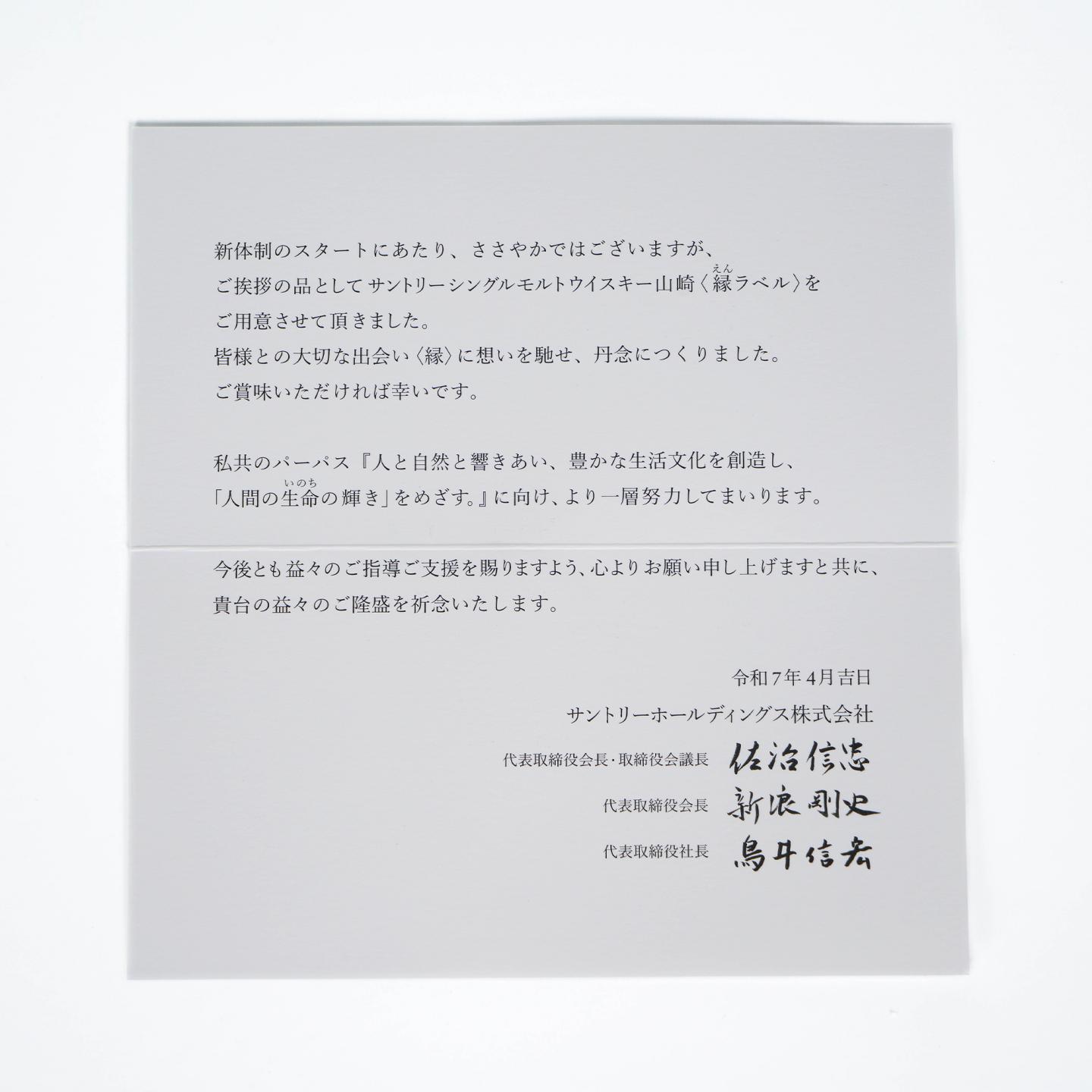 山崎 緣 单一麦芽