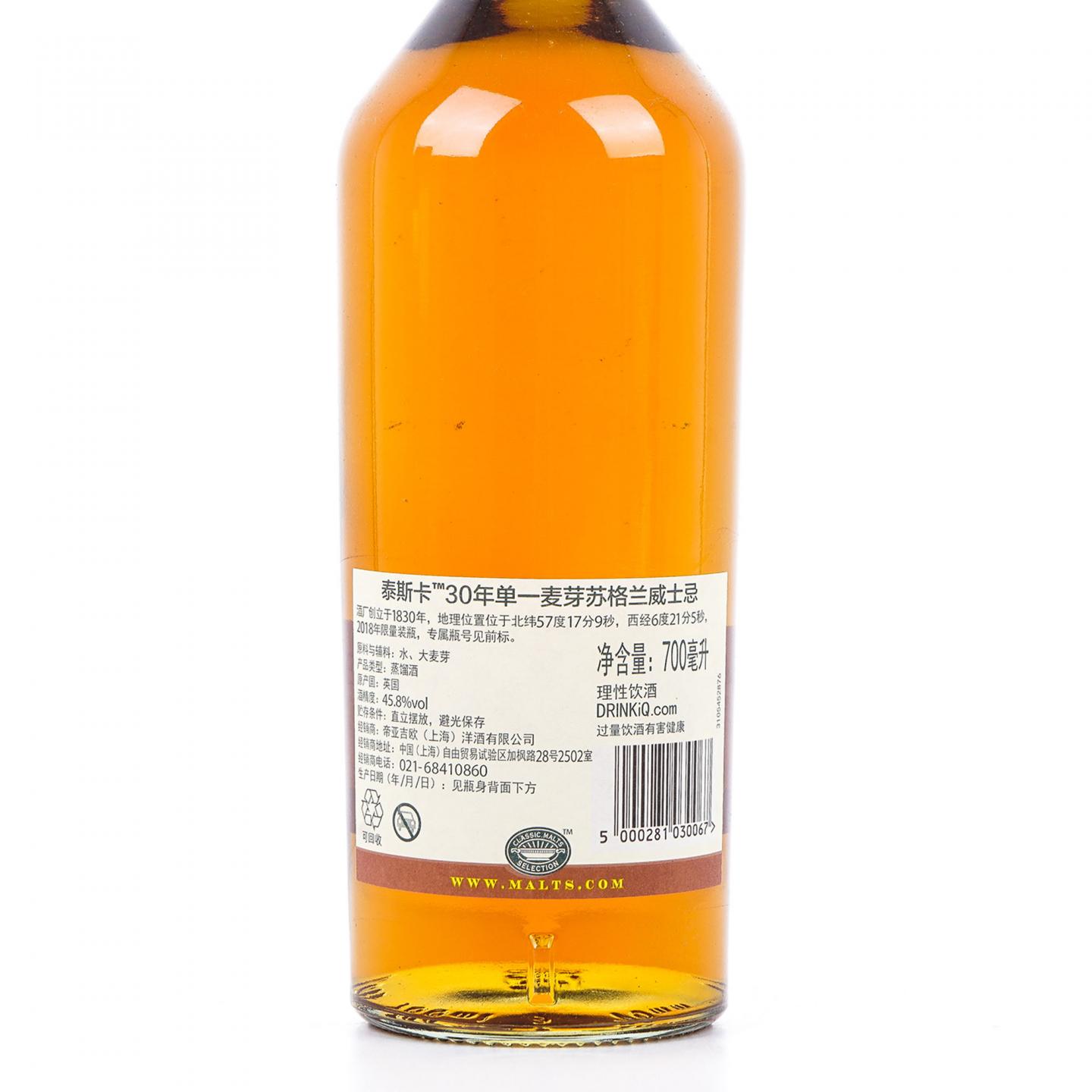 Talisker 泰斯卡 30年 2018 行货