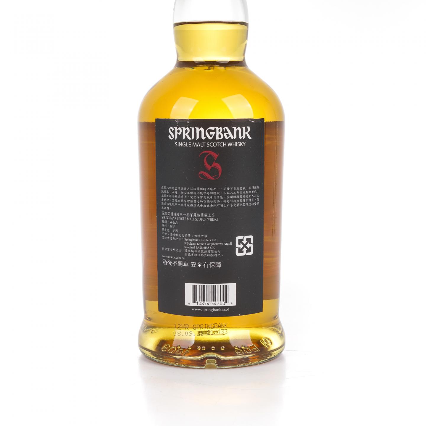Springbank 云顶 12年 2021 Batch 23