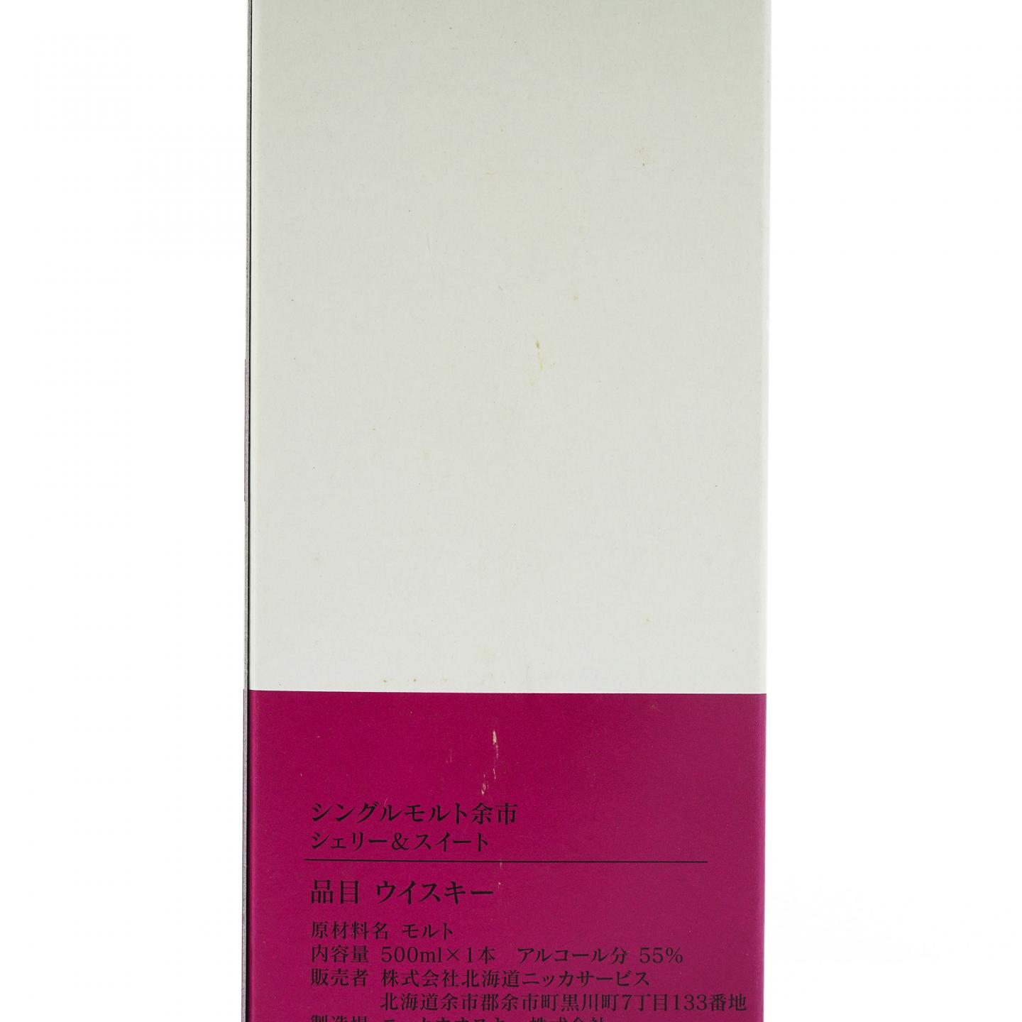 余市 Sherry & Sweet 雪莉风味桶