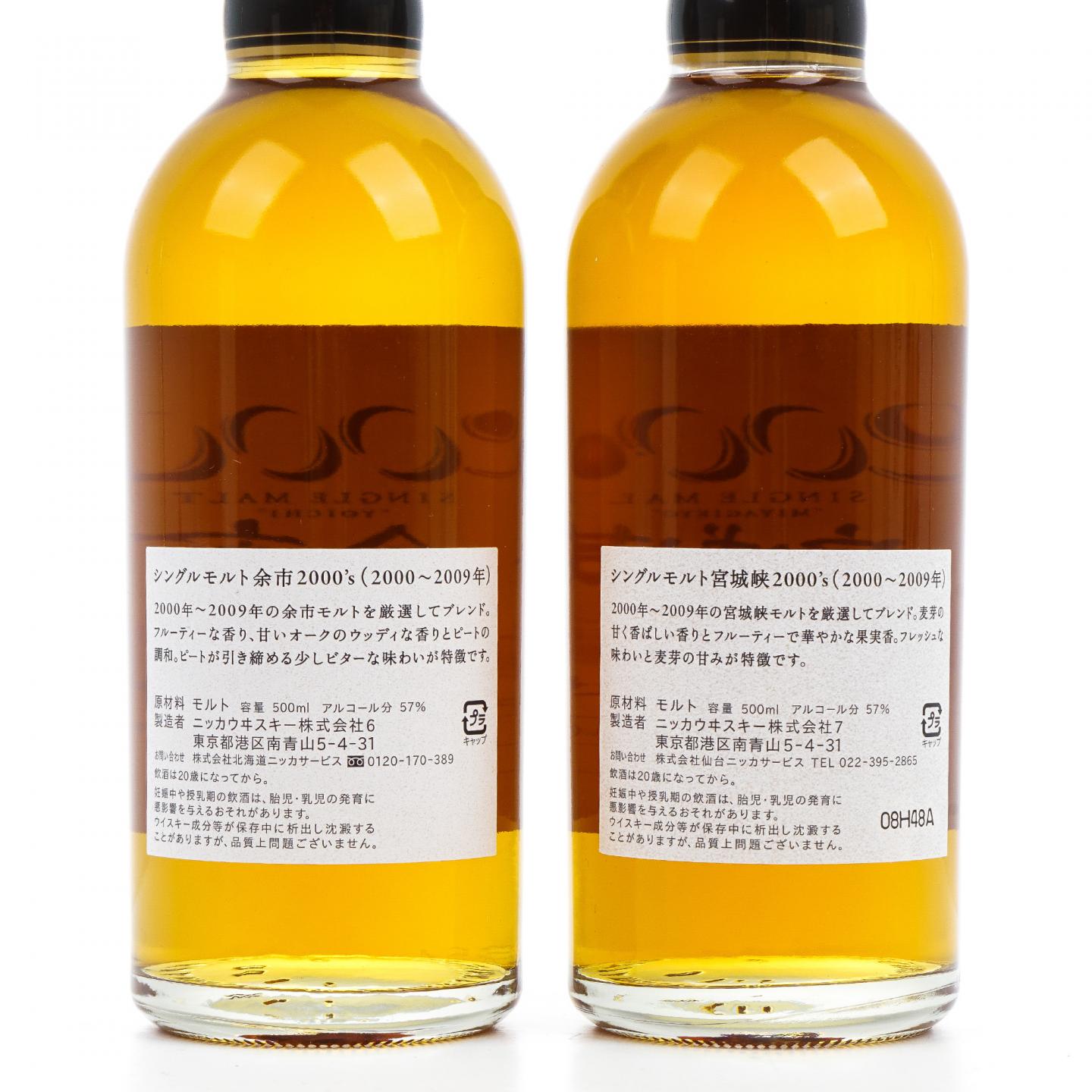 余市/宫城峡 2000’s 500ml*2支组