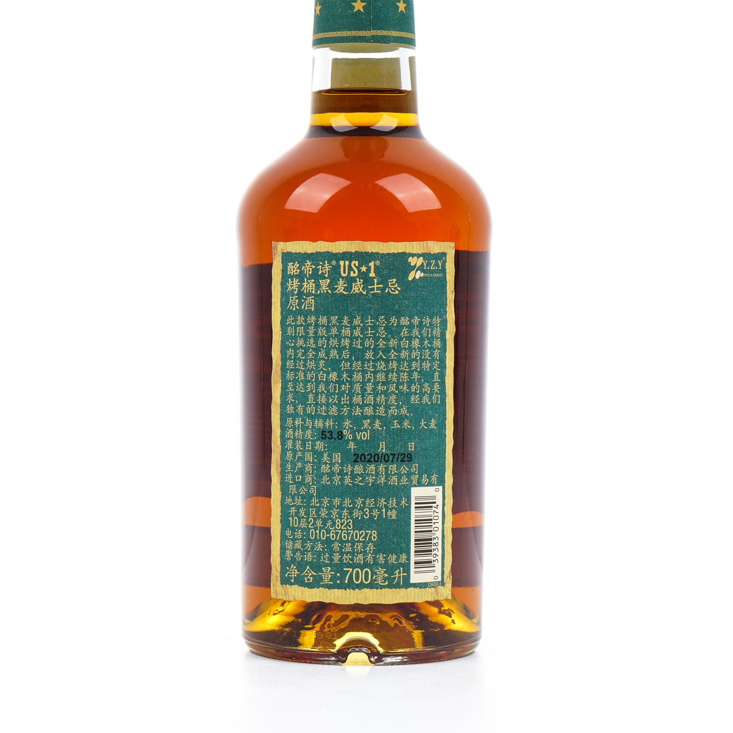 Michter's 酩帝诗 2020 桶强 黑麦威士忌 US*1 53.8%