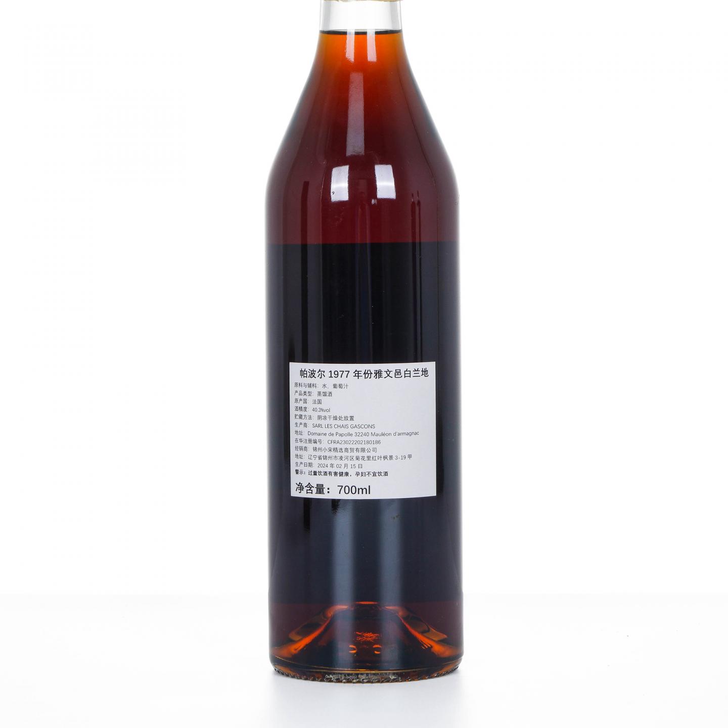 Domaine de papolle 帕波尔 1977-2024 年份雅文邑 Nsps 行货