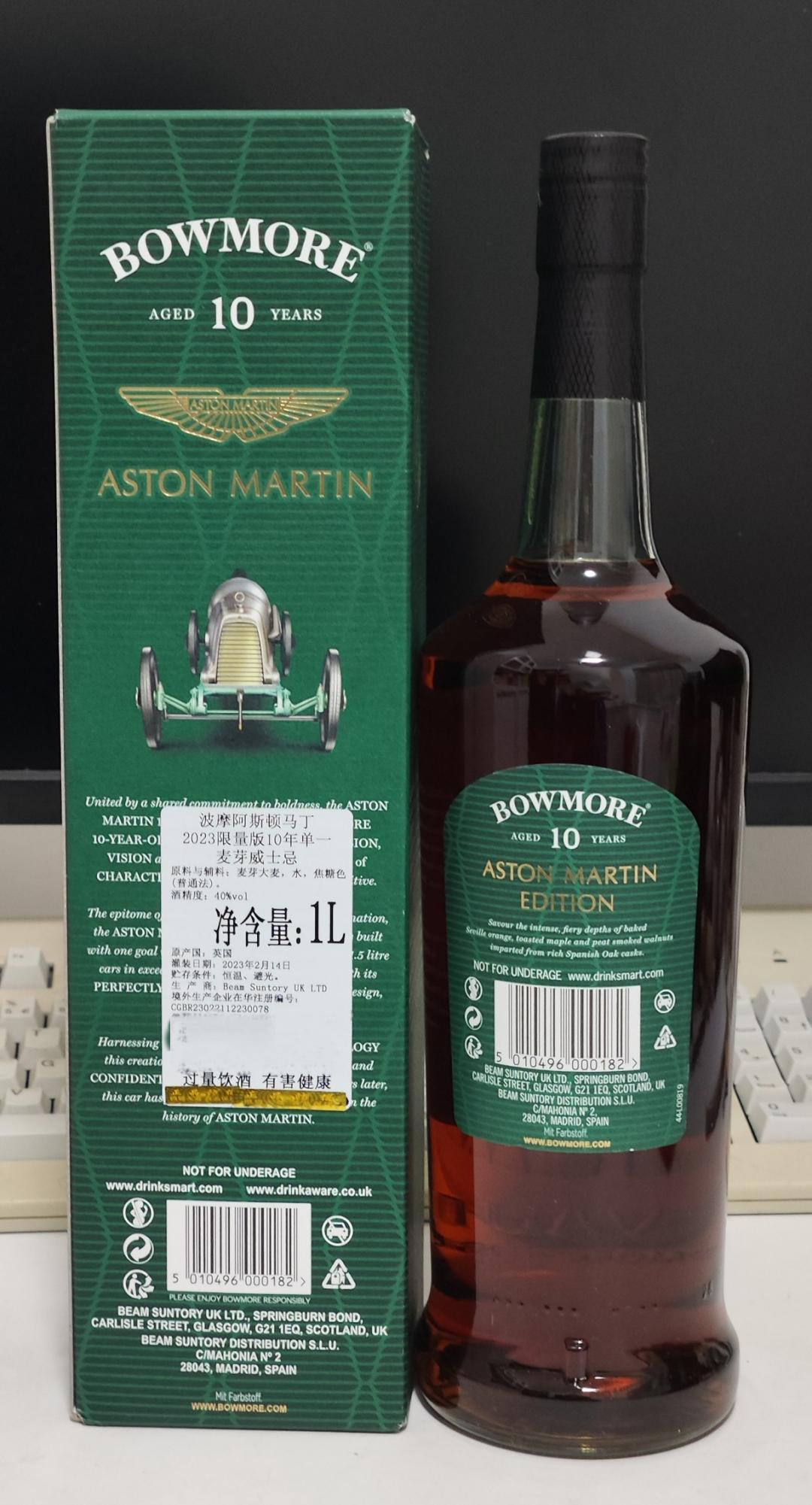 波摩10年阿斯顿马丁一升装