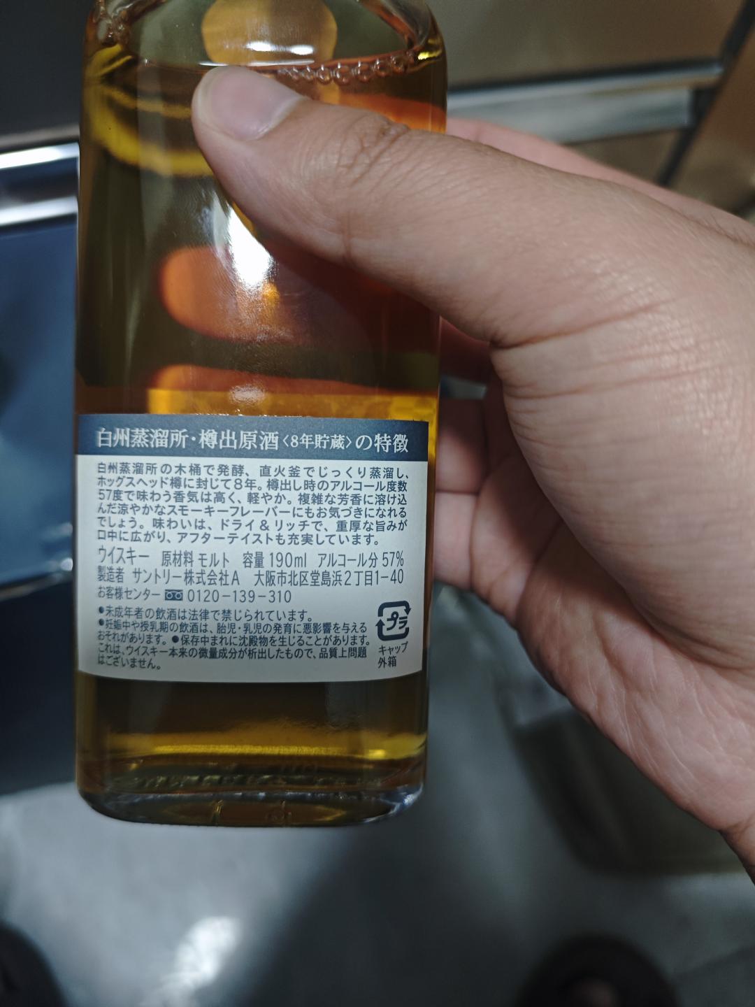 全网最低价 白州蒸馏所樽出原酒8年 白州八年原酒
