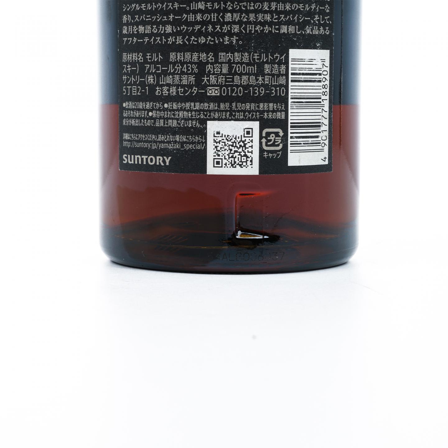 山崎 18年 黑标金字 No.1090152