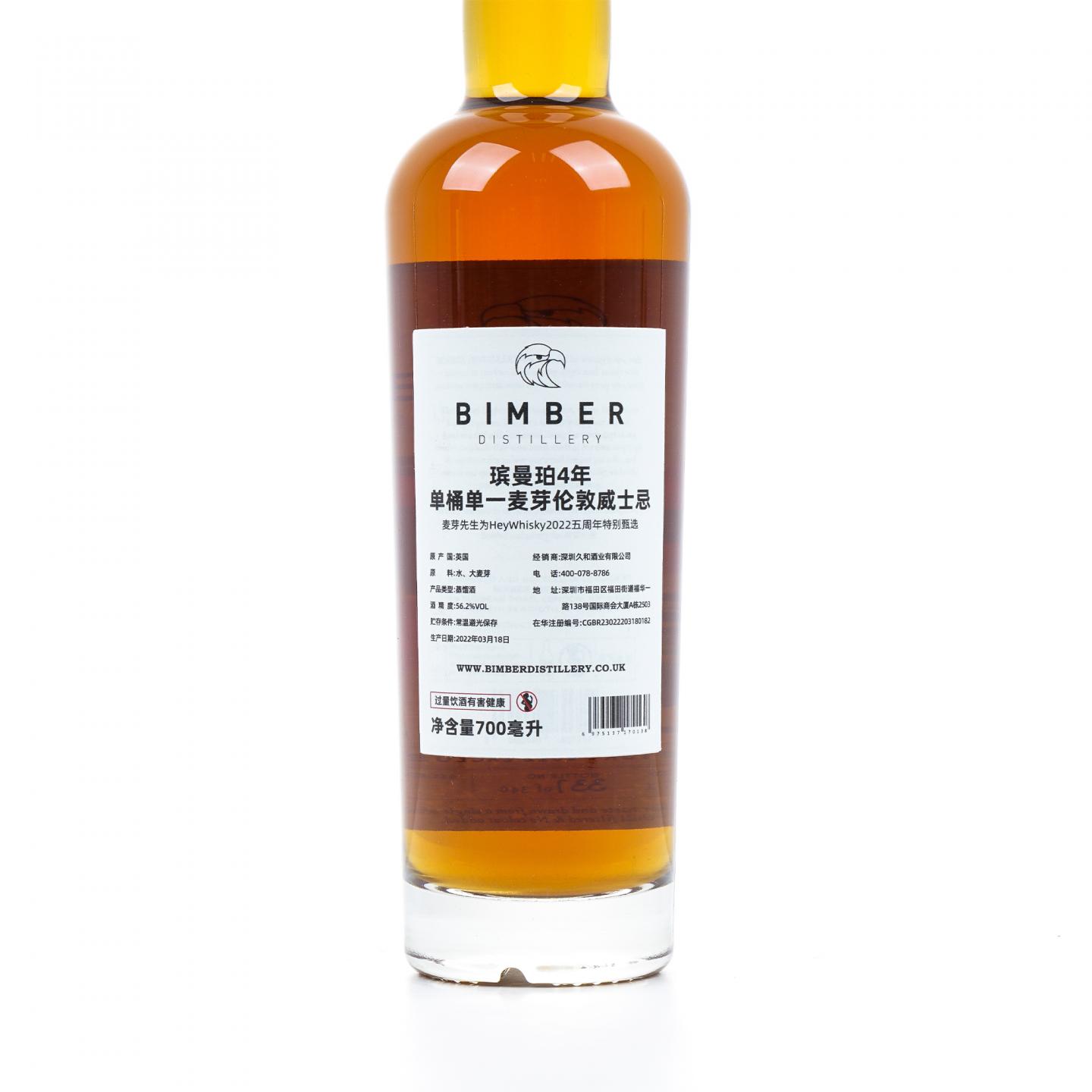 Bimber 4年 2022 Hey Whisky酒展限定 雪莉单桶#249/1
