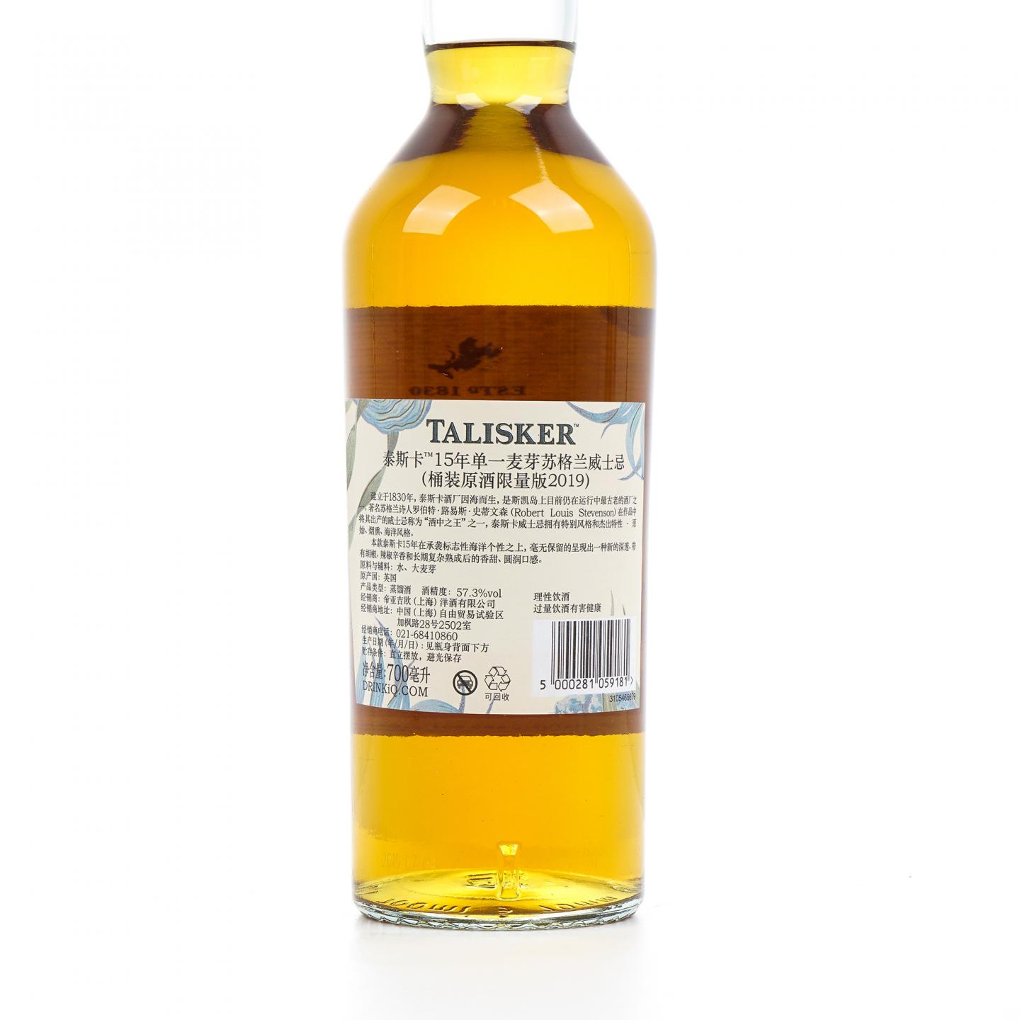 Talisker 泰斯卡 15年 SR 2019 桶强
