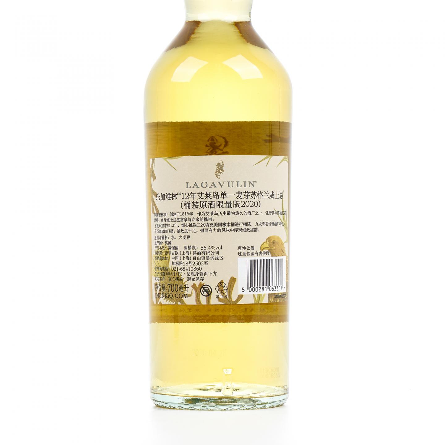 Lagavulin 乐加维林 12年 2020 SR 行货