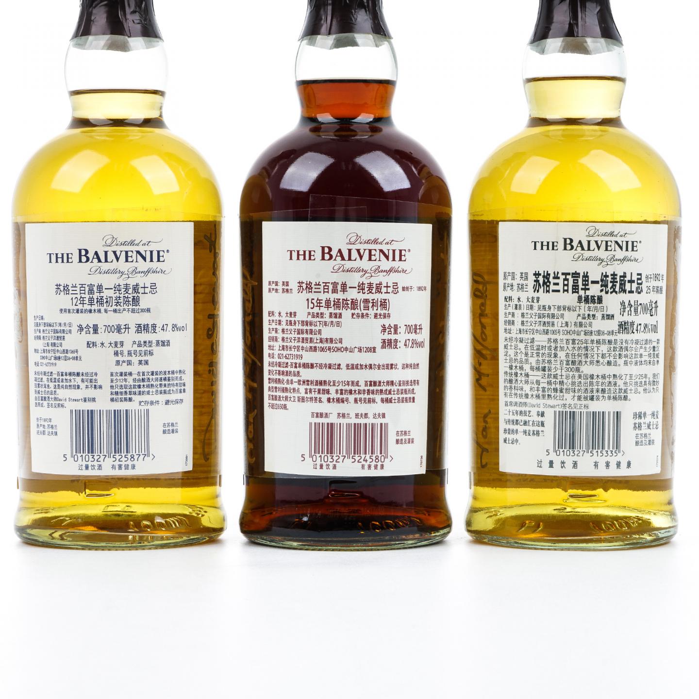 Balvenie 百富 12/15/25年 单桶 3支组