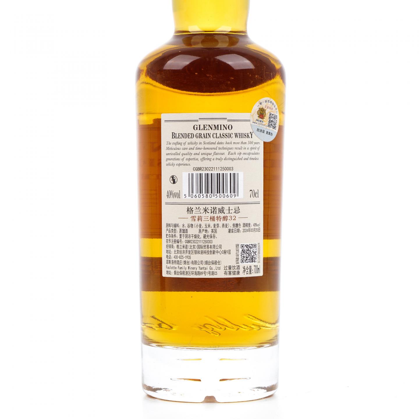 Glen Mino 格兰米诺 雪莉三桶特醇32