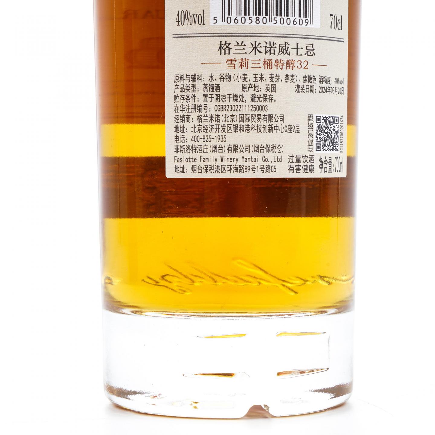 Glen Mino 格兰米诺 雪莉三桶特醇32