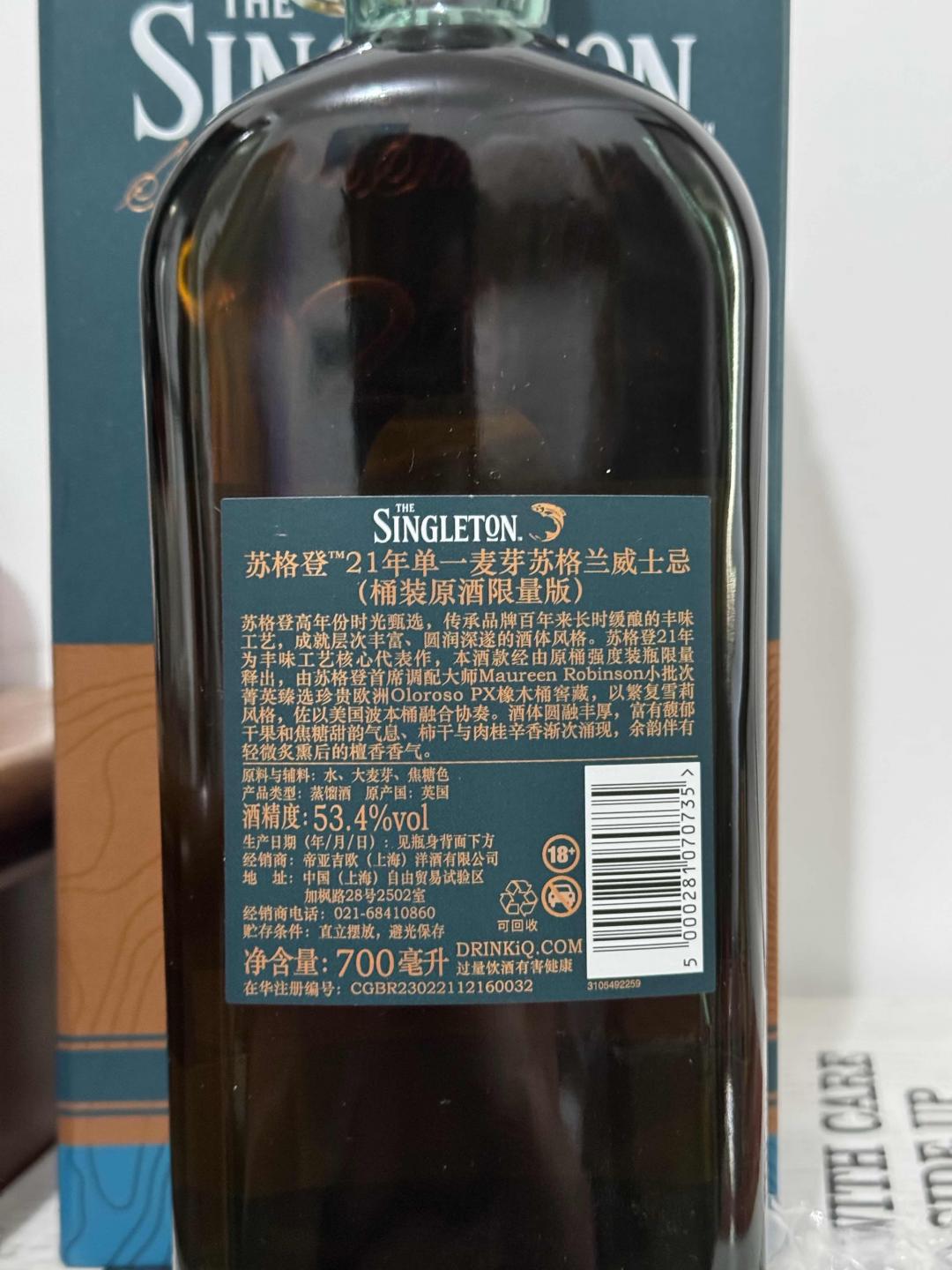 苏格登21年桶强 行货 53.4度版本 木盒