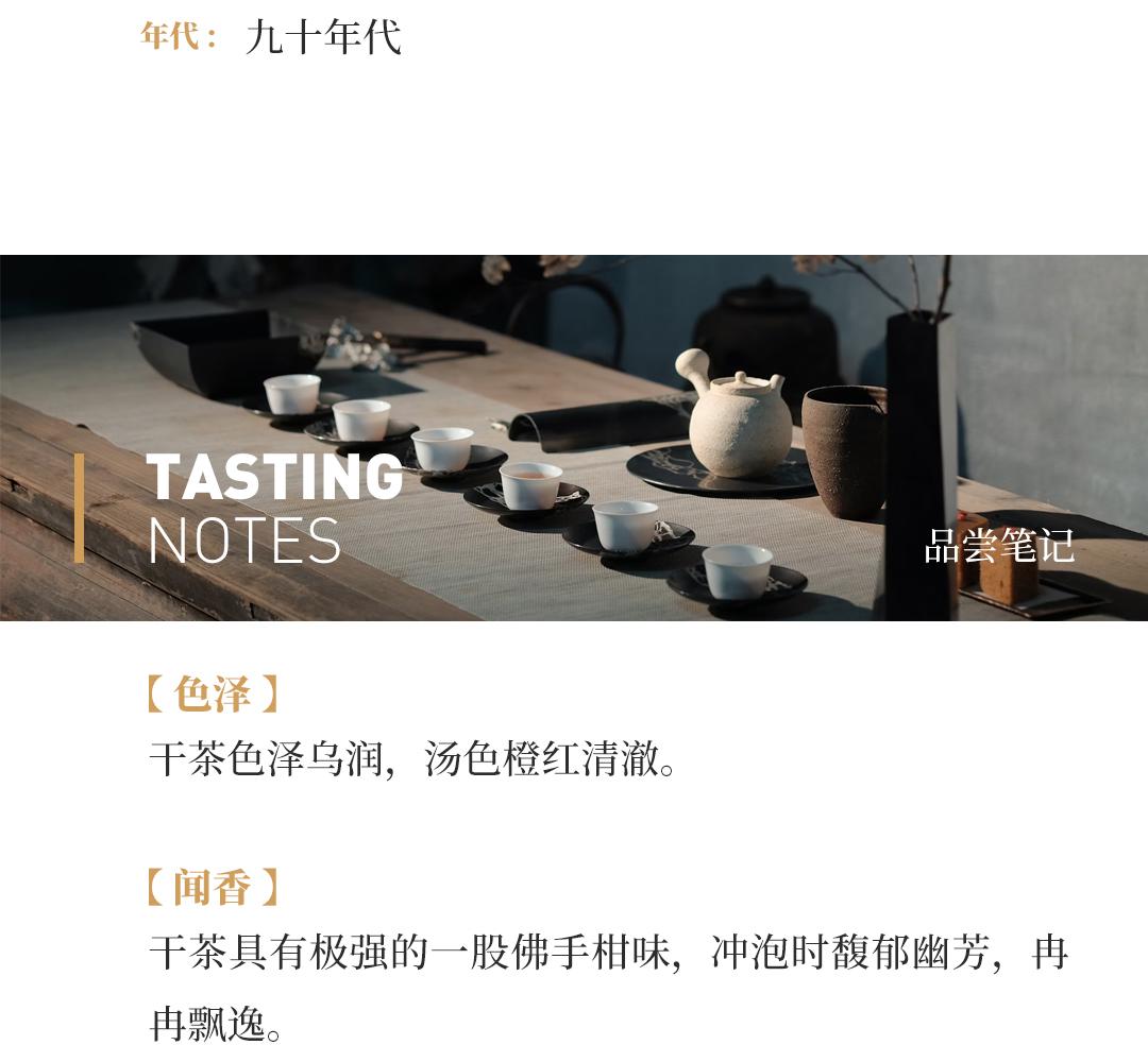 【馥郁幽芳】松鹤牌佛手·九十年代国营北硿华侨茶厂