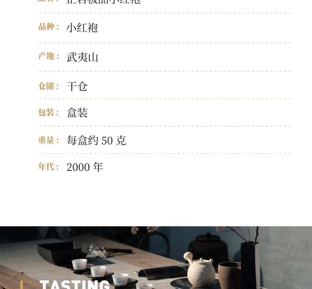 【醇厚爽滑】正岩极品小红袍·2000年武夷山金佛茶叶研究所