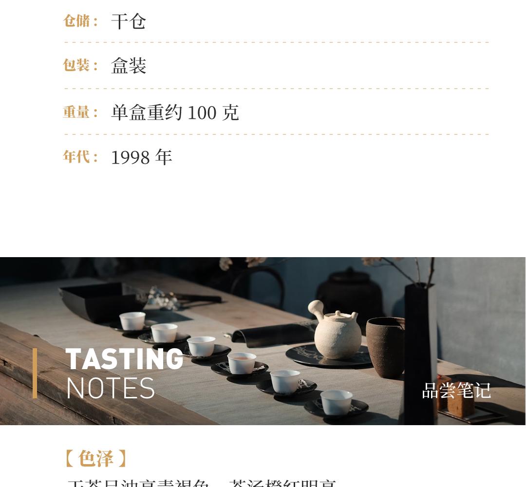 【清幽木香】正岩特级水仙·1998年国营武夷茶叶总厂出品