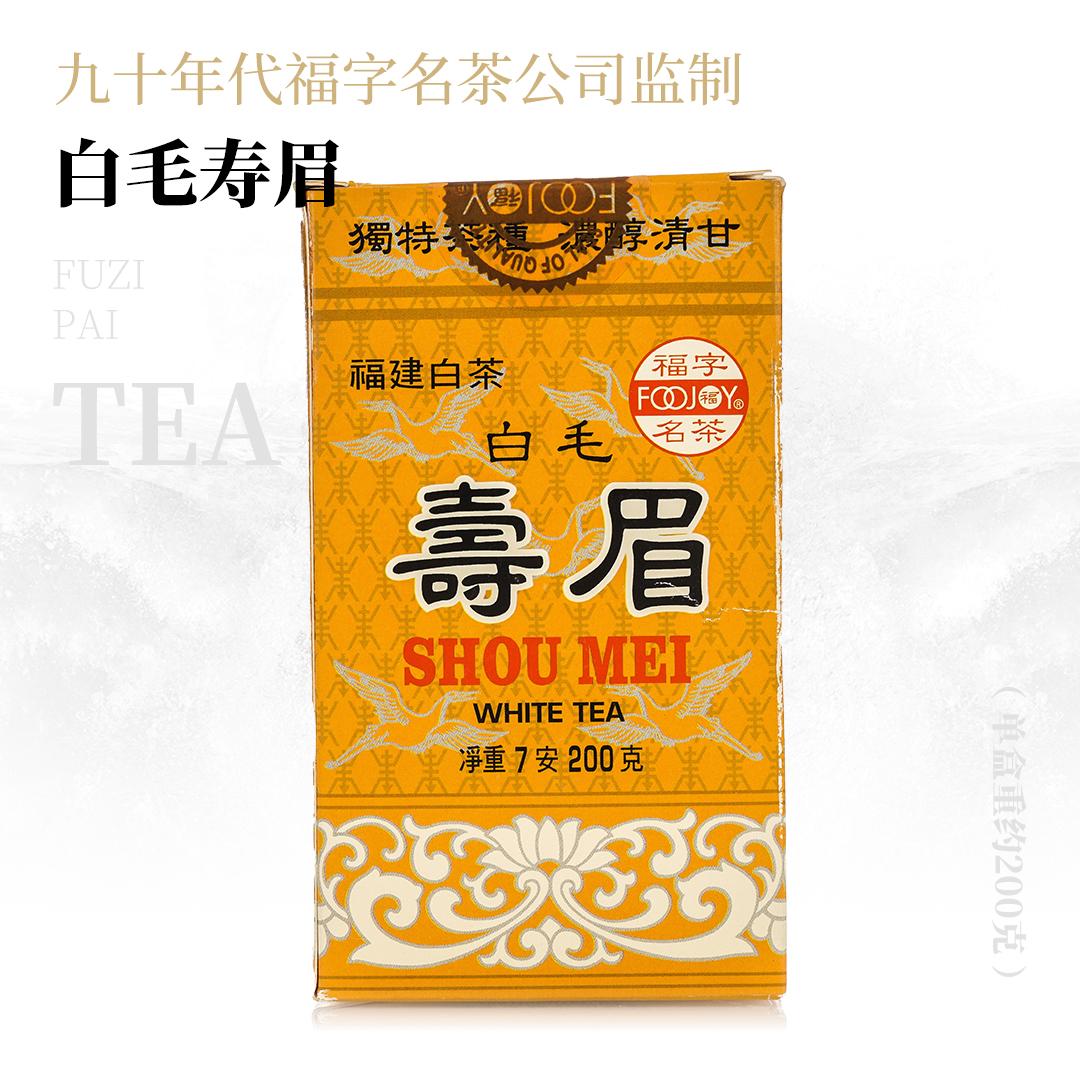 【口感甜醇】福字牌白毛寿眉·九十年代福字名茶公司监制