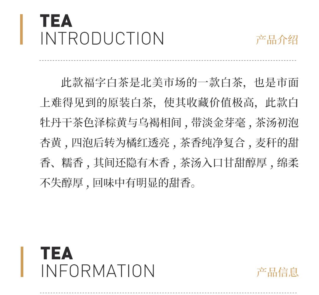 【纯净复合】白牡丹·九十年代福字牌