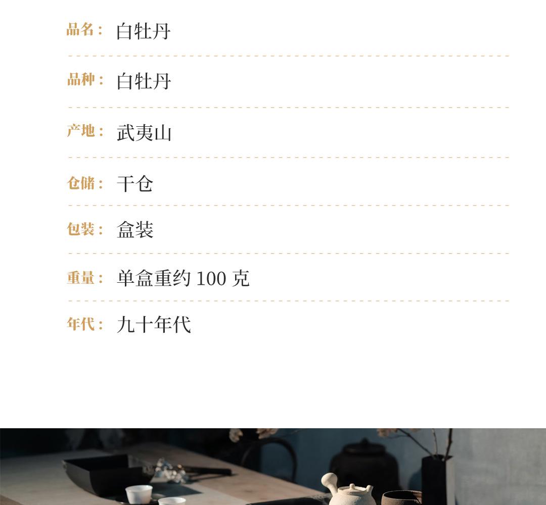 【纯净复合】白牡丹·九十年代福字牌