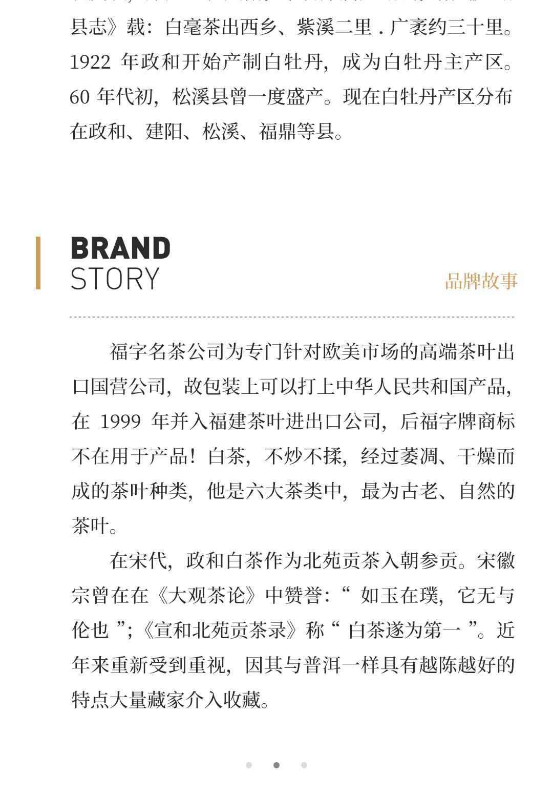 【纯净复合】白牡丹·九十年代福字牌