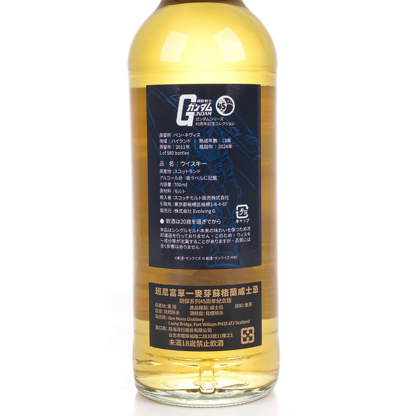 Ben Nevis 本尼维斯 2011-2024 波本桶#1863 高达45周年纪念