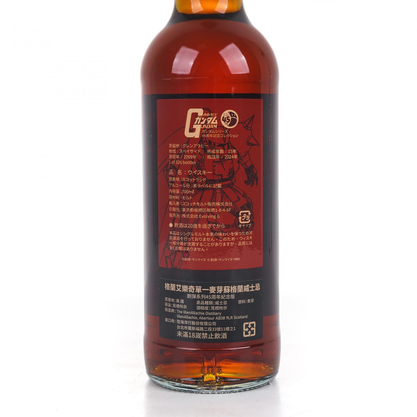 Glenallachie 格兰纳里奇 15年 2009-2024 初填雪莉桶 高达45周年