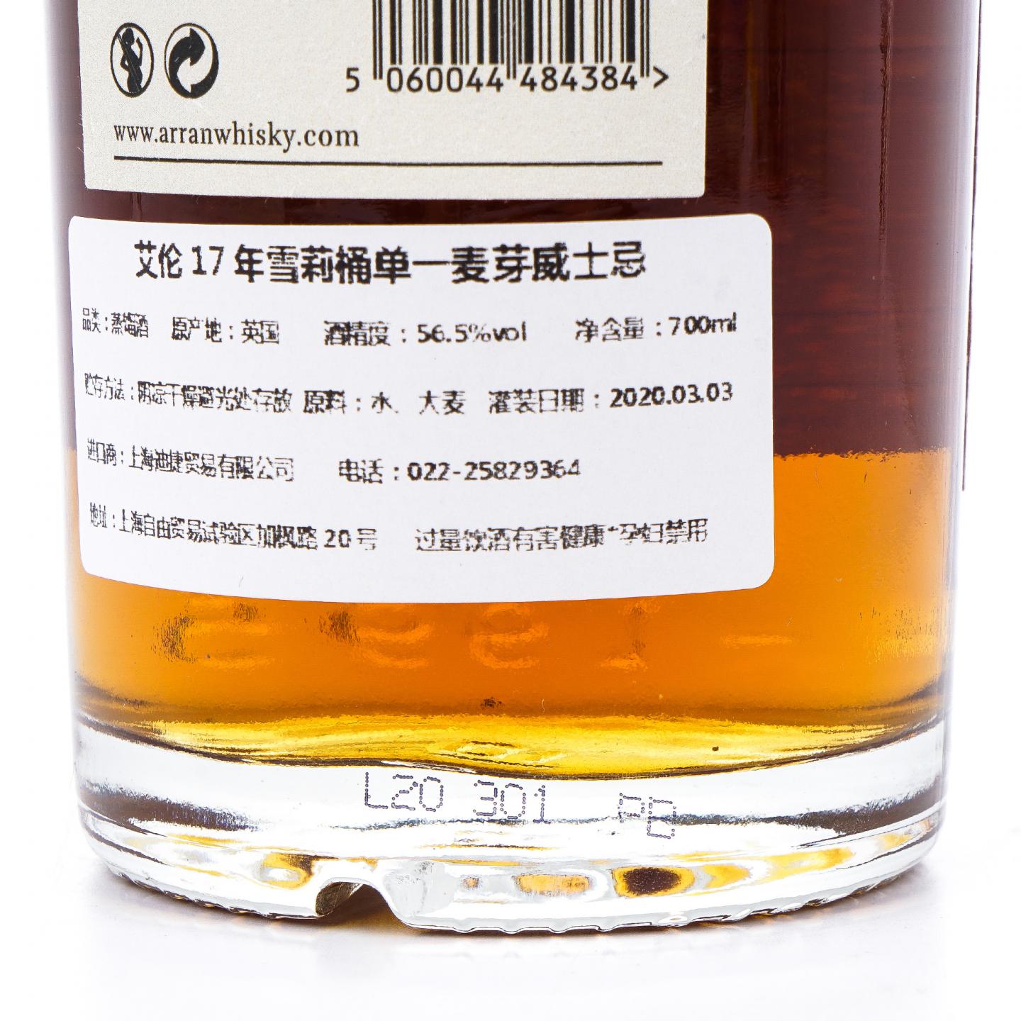 Arran 艾伦 17年 2003-2020 丹麦特供 雪莉桶#2003/034
