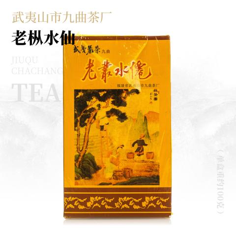 【干荷叶香】老枞水仙·1998年武夷山市九曲茶厂