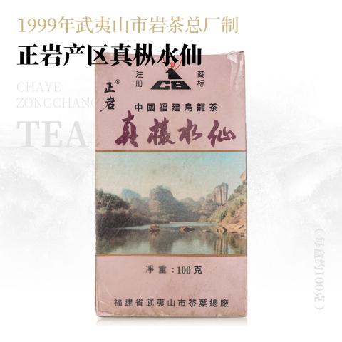 【岩韵极显】正岩产区真枞水仙·1999年武夷山市岩茶总厂制