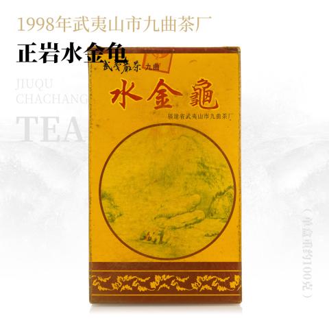 【回甘生津】正岩水金龟·1998年武夷山市九曲茶厂