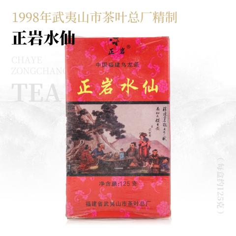 【沁人心脾】正岩水仙·1998年武夷山市茶叶总厂精制