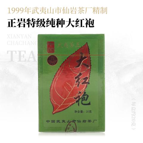 【强烈岩韵】正岩特级纯种大红袍·1999年武夷山市仙岩茶厂精制