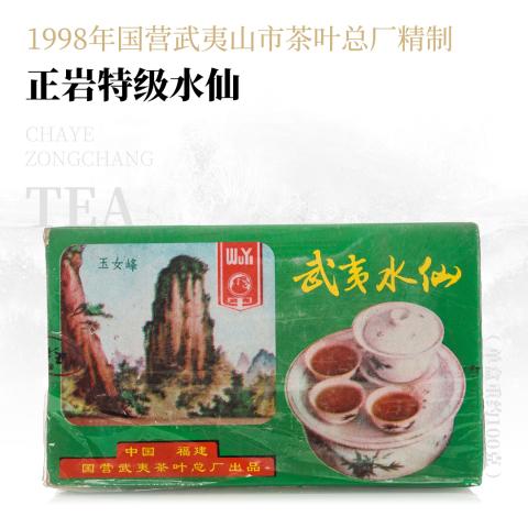【清幽木香】正岩特级水仙·1998年国营武夷茶叶总厂出品