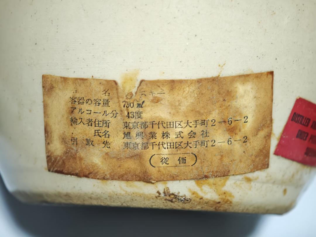 【古典陶瓷】70年代 王中王 复古陶瓷瓶雪莉桶威士忌2只组