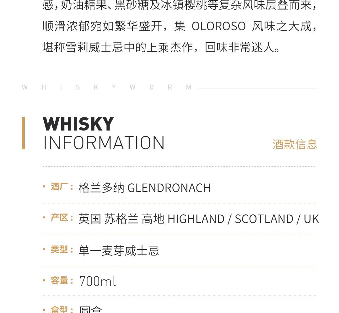 【悠长雪莉】Glendronach 格兰多纳18年阿勒代斯单一麦芽威士忌