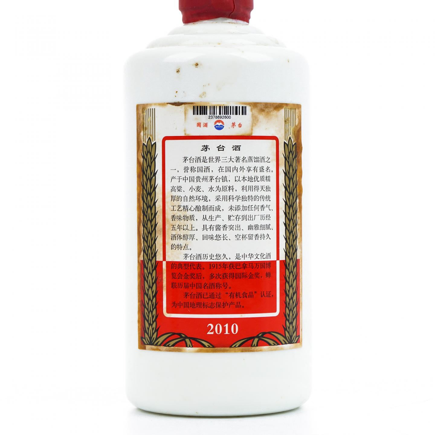 【附X光图】贵州茅台·2010年 飞天 香港回归10周年纪念