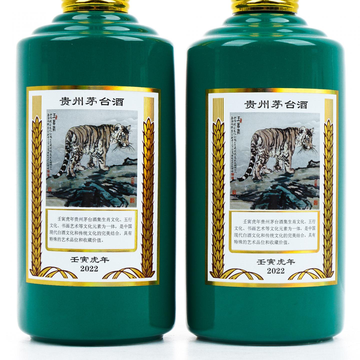 贵州茅台·2022壬寅虎年 生肖系列 2瓶组