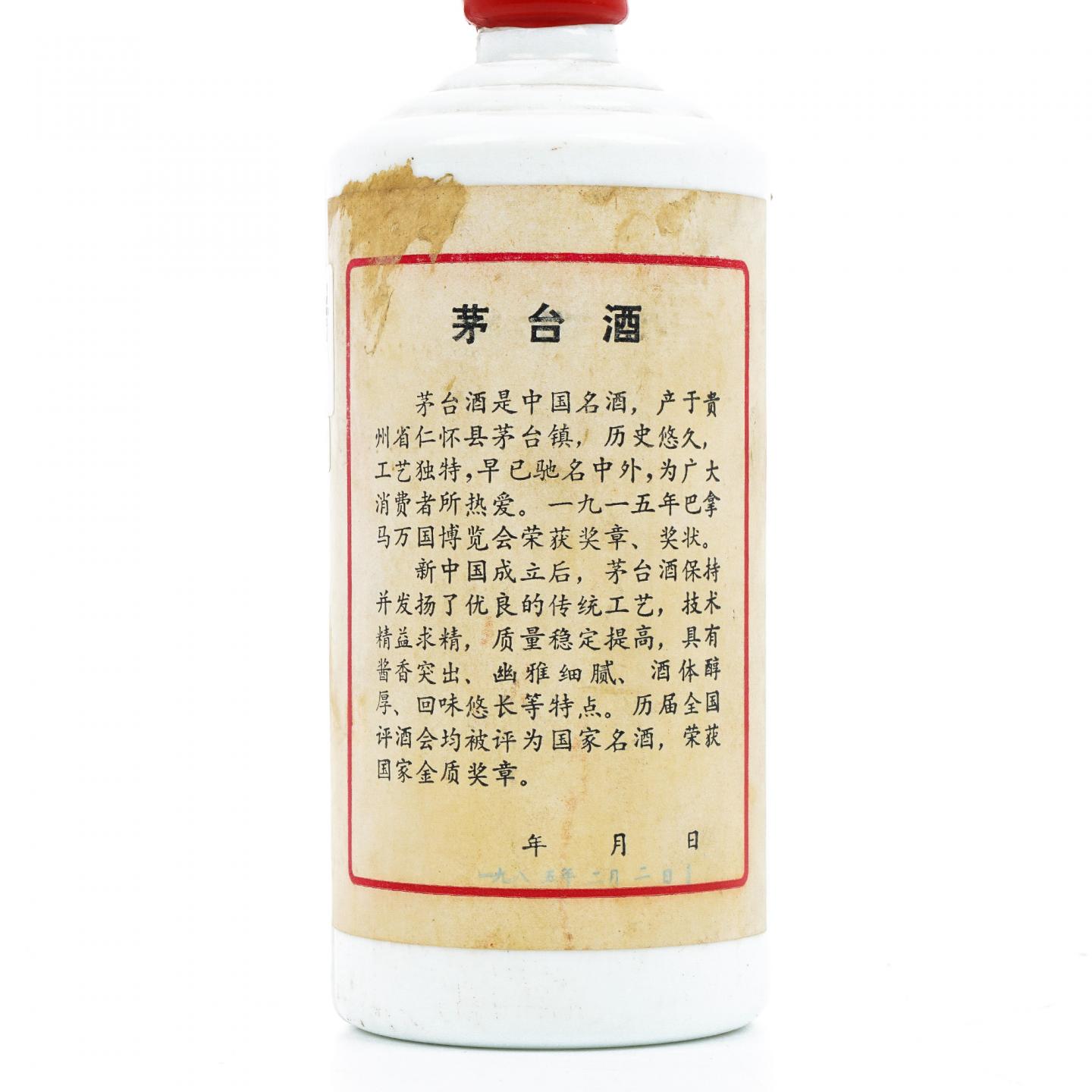 【附X光图】贵州茅台·1985年 地方国营 茅台酒厂出品