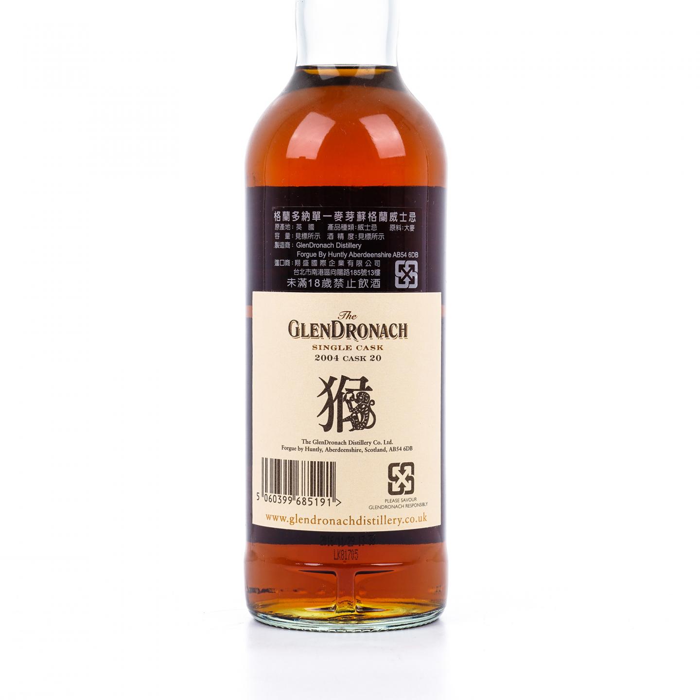Glendronach 格兰多纳 12年 2004-2016 雪莉单桶#20 非原盒