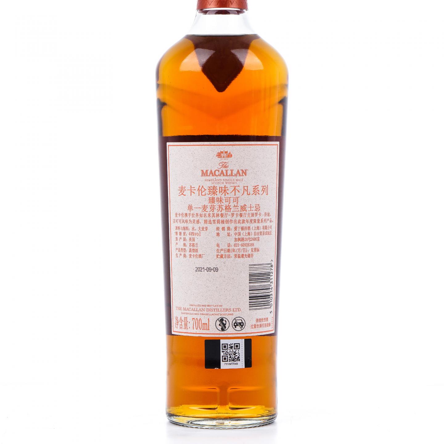 【附X光图】Macallan 麦卡伦 2021 臻味不凡系列第一版之 臻味可可