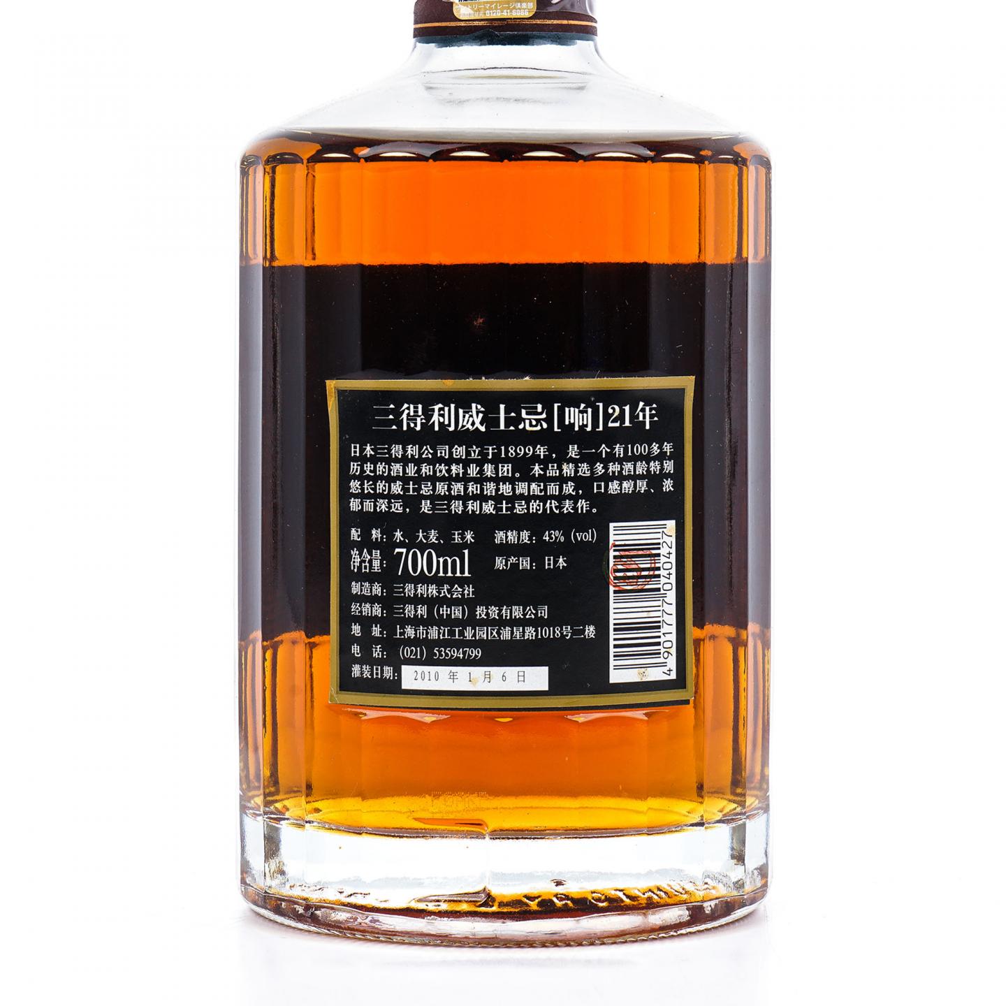 响 21年 调和威士忌 700ml