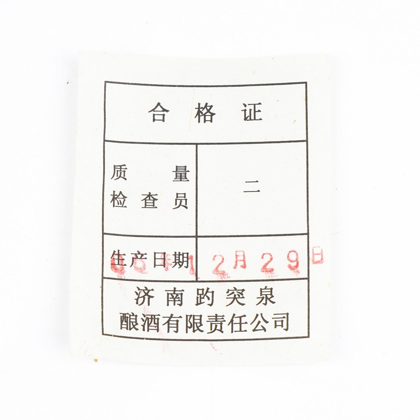 济南趵突泉·足球杯 兼香型 490ml