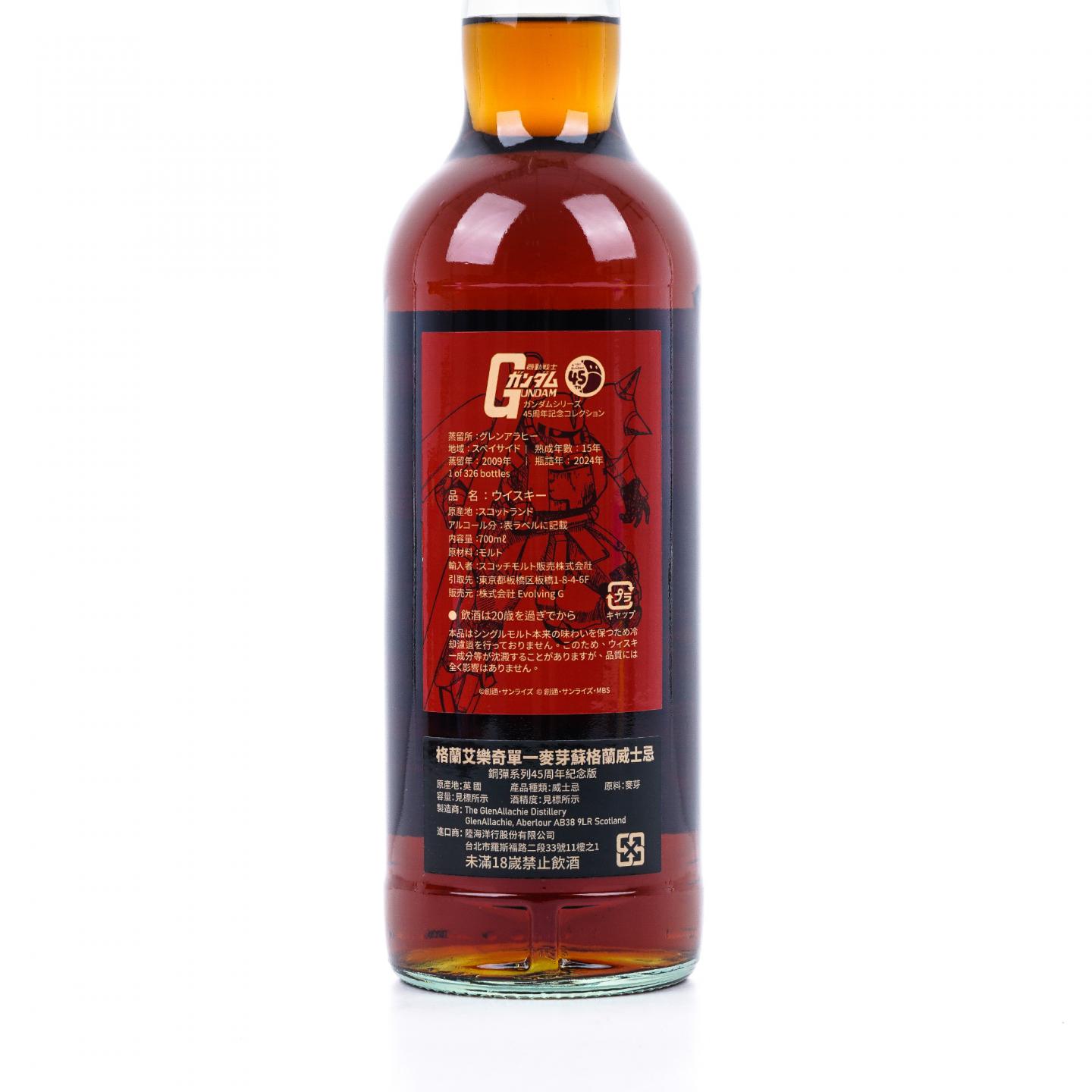Glenallachie 格兰纳里奇 15年 2009-2024 初填雪莉桶 高达45周年