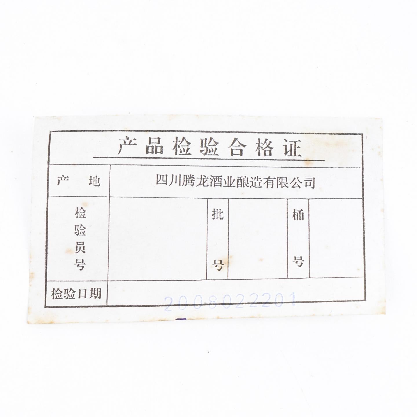 四川腾龙·润在酒 中国骄傲·04雅典28届32金纪念