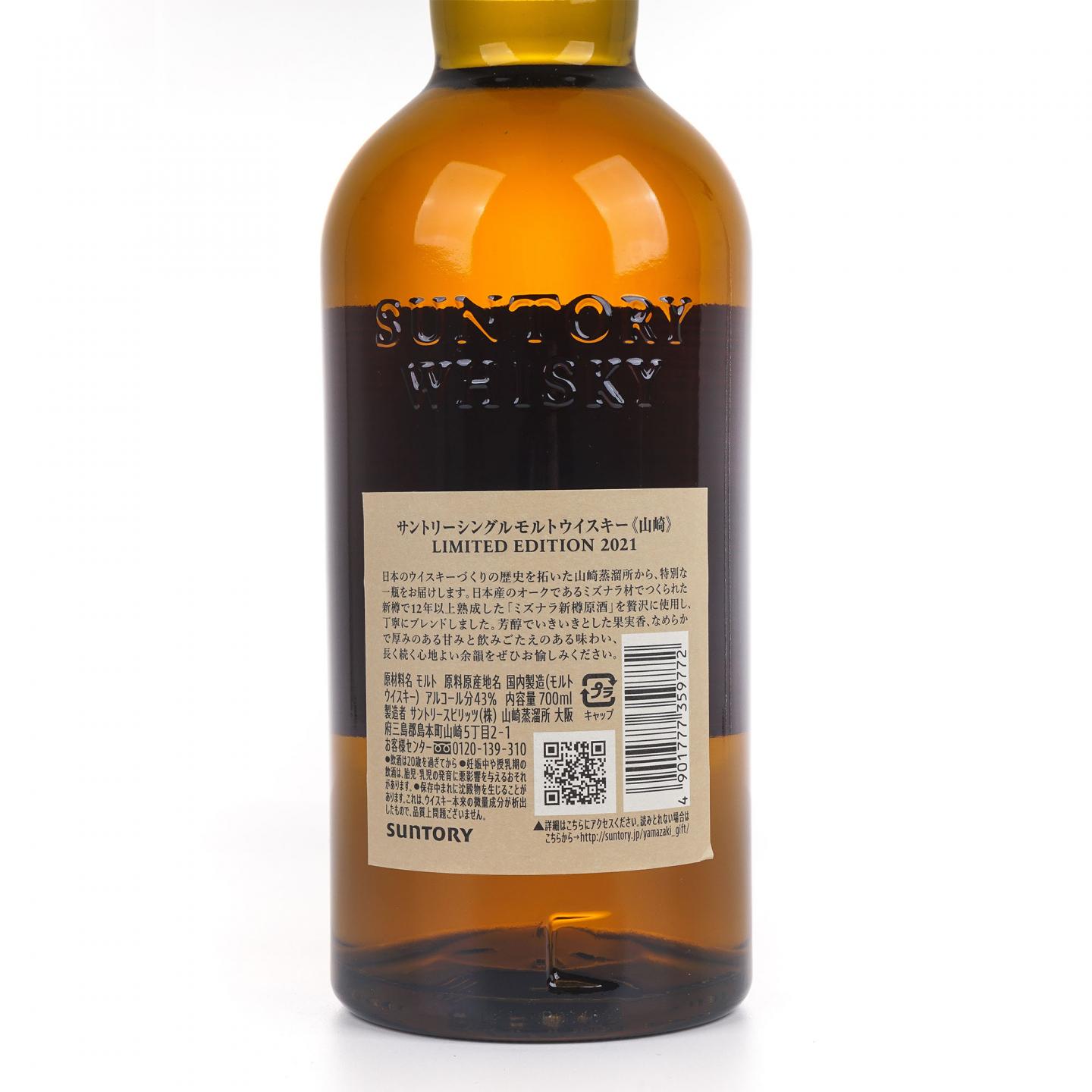 山崎 2021 Limited Edition 限量版 700ml