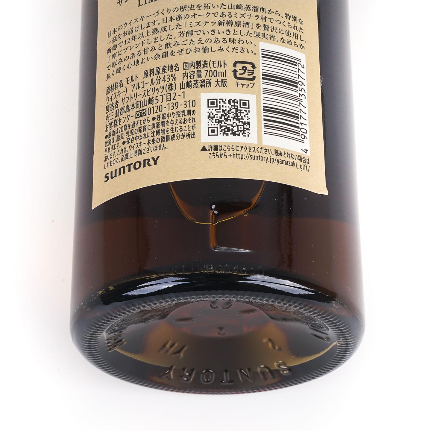 山崎 2021 Limited Edition 限量版 700ml