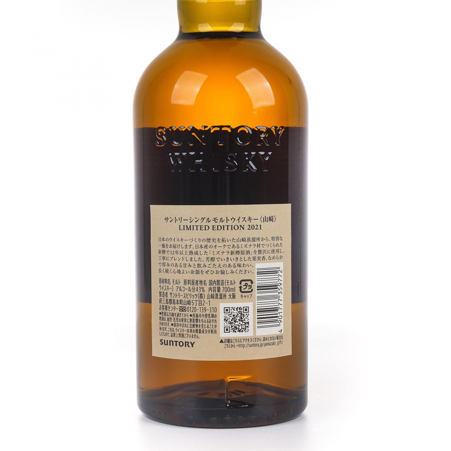 山崎 2021 Limited Edition 限量版 43%Vol.