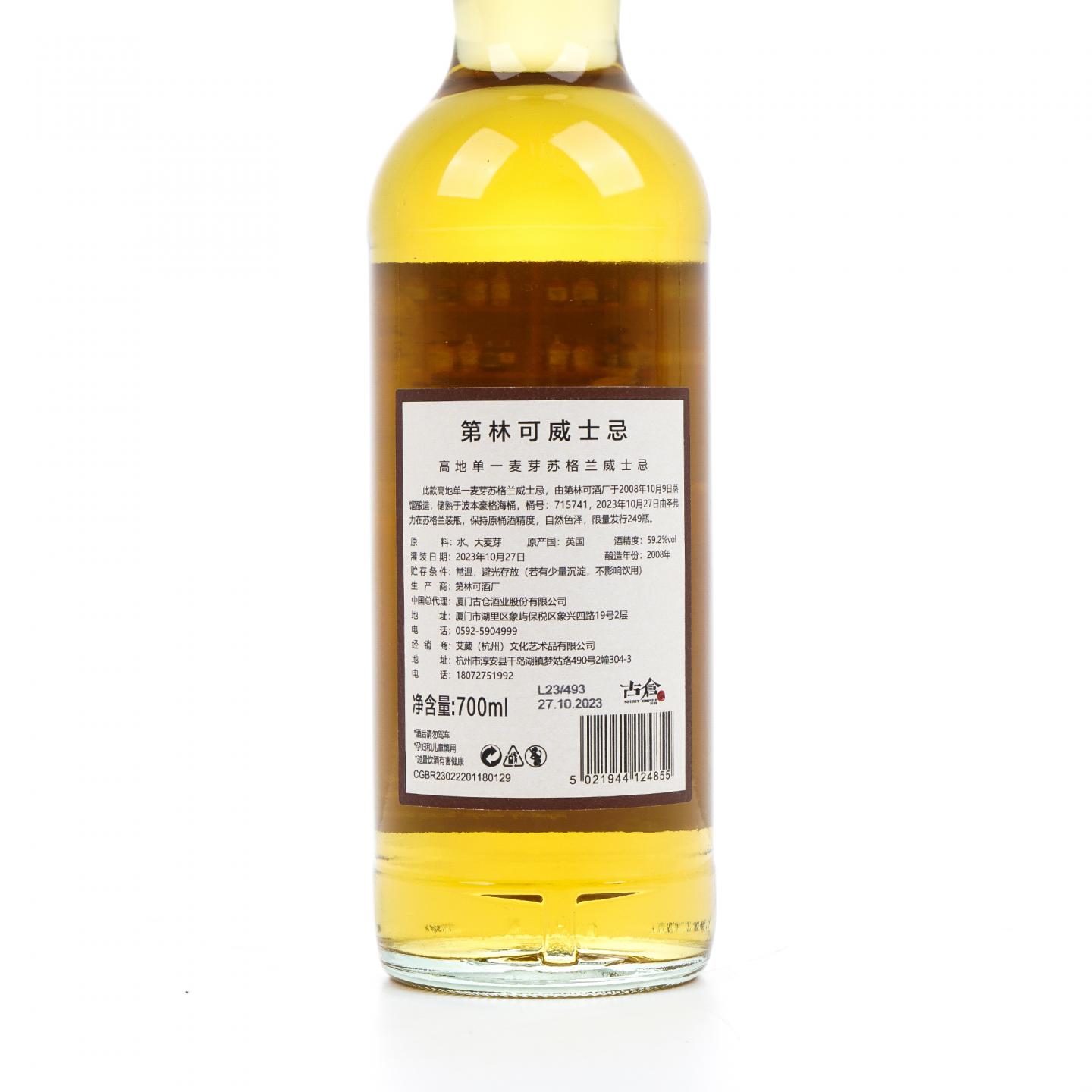 Teaninich 第林可 2008-2023 波本桶#715741 SV