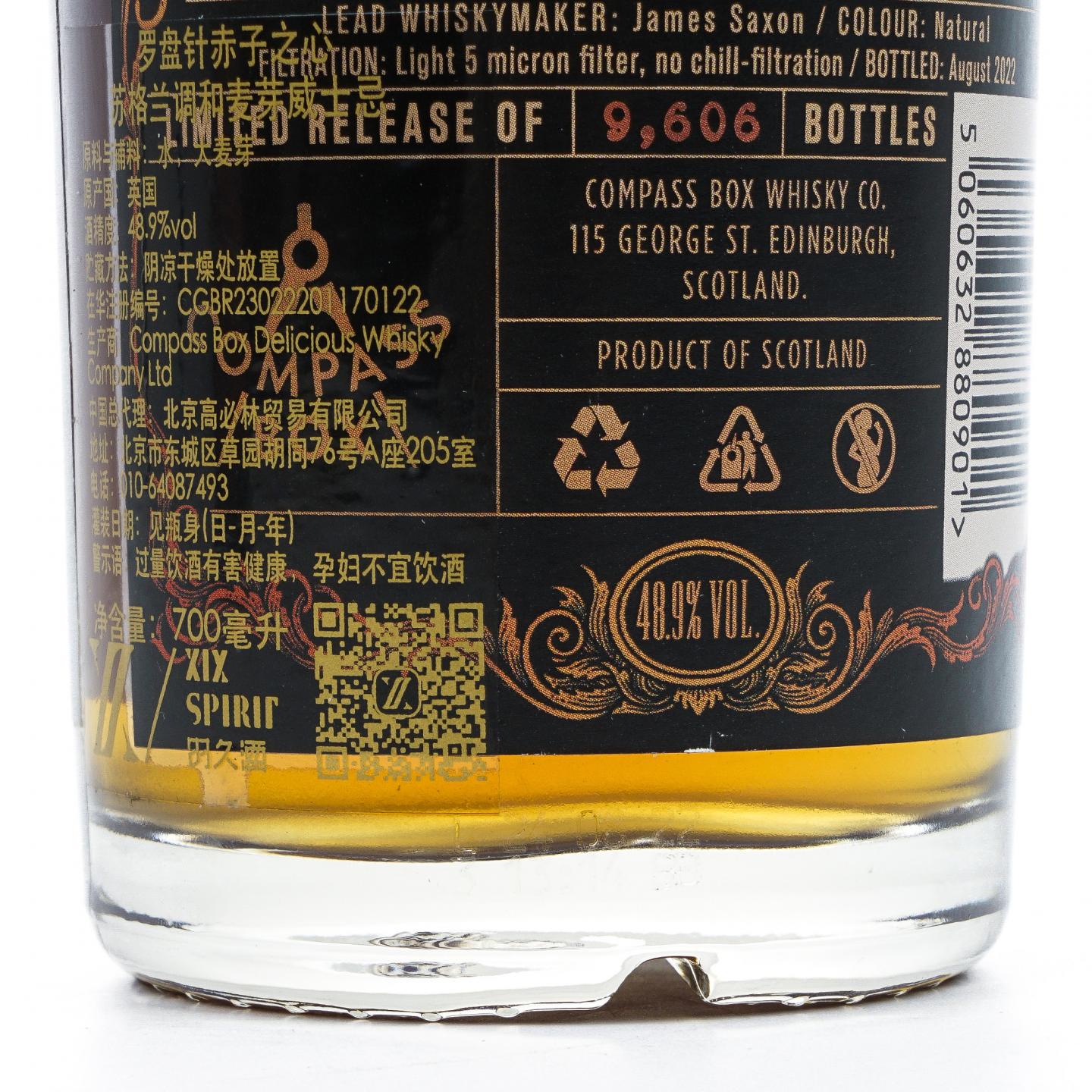 Compass Box 指南针 2022 赤子之心 调和