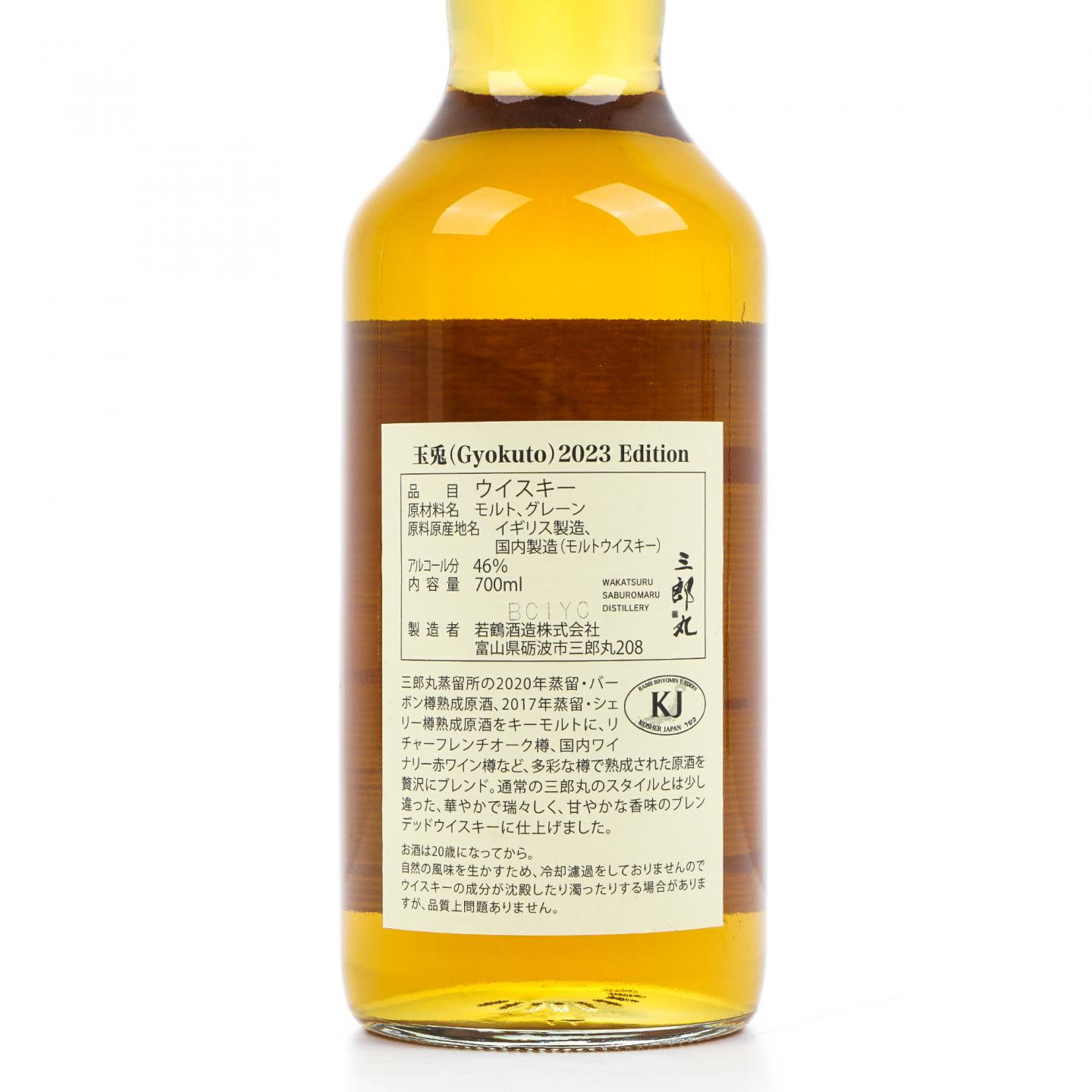 三郎丸 玉兔 2023 Edition 调和
